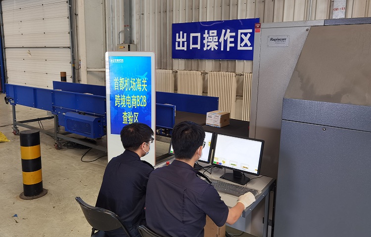 首都機場海關(guān)關(guān)員對宏遠(yuǎn)到家貿(mào)易有限公司b2b出口貨物進(jìn)行現(xiàn)場監(jiān)管
